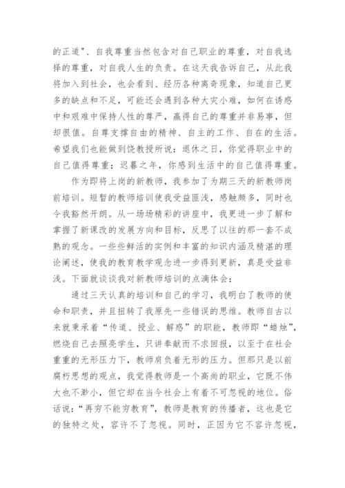 高校教师岗前培训心得体会_8.docx