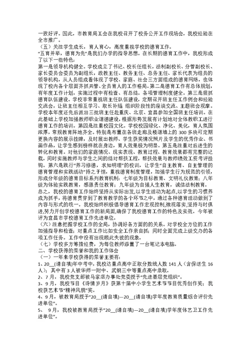 听校长的述职报告心得体会