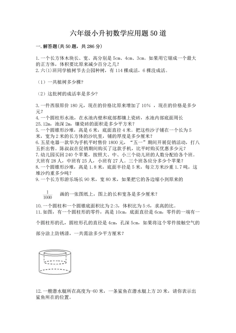 六年级小升初数学应用题50道附答案【名师推荐】.docx