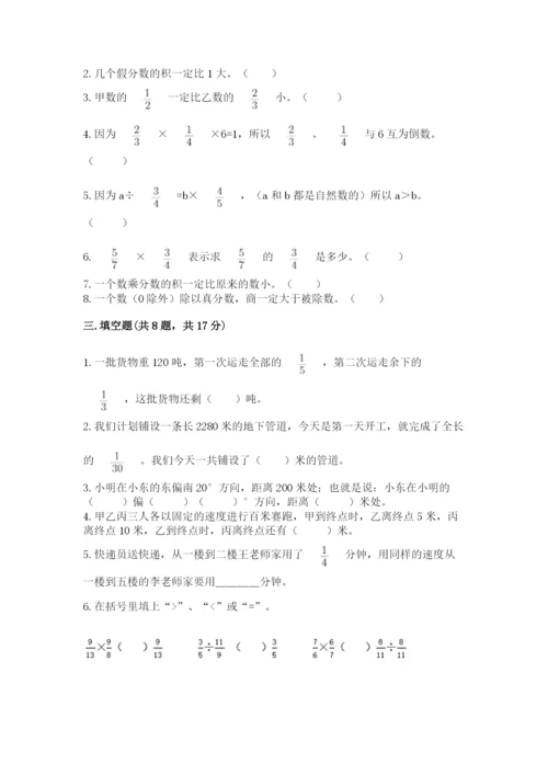 人教版六年级上册数学期中考试试卷附完整答案【易错题】.docx