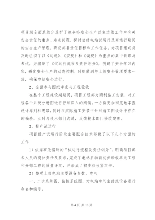 协合光伏电站启动方案 (2).docx