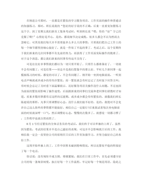 精编之话务员个人工作总结范文2.docx