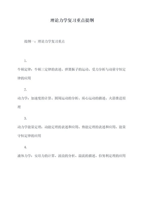 理论力学复习重点提纲