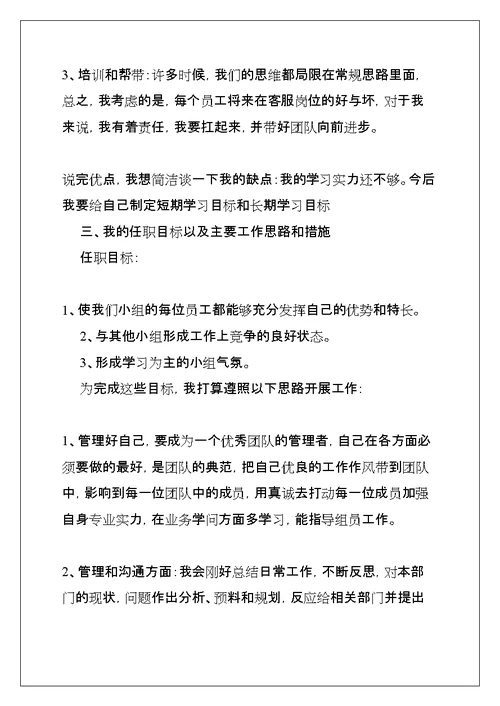 客服经理竞聘演讲稿(共39页)