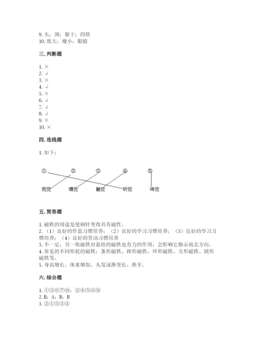 教科版小学科学二年级下册期末测试卷附完整答案（精选题）.docx