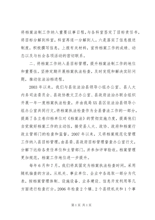 县档案局贯彻落实《档案法》情况汇报.docx