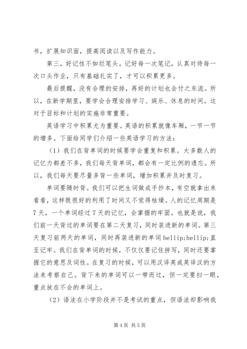新学期英语学习计划表.docx