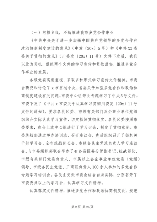 关于统战部会议发言.docx