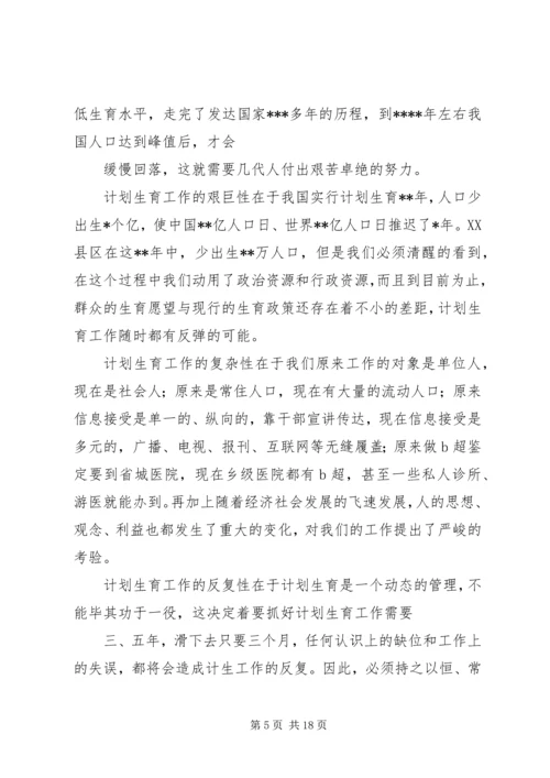 县委副书记在全县人口计生工作调度会议上的讲话1[1] (3).docx