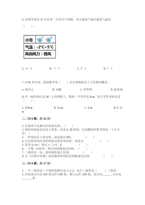 小学毕业班数学检测题【考点提分】.docx