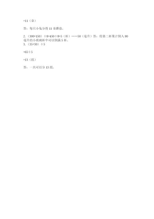 人教版三年级下册数学期中测试卷精品【必刷】.docx