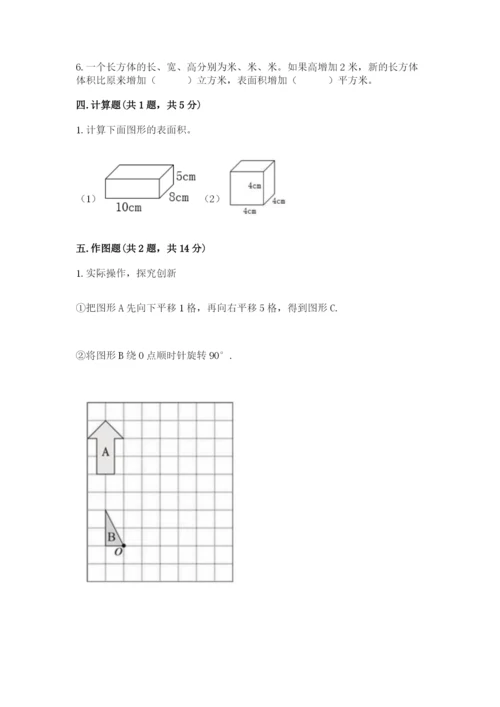 人教版五年级下册数学期末测试卷及参考答案ab卷.docx