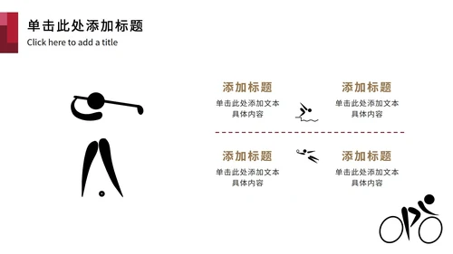 红黑东京奥运主题PPT模板