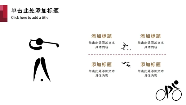 红黑东京奥运主题PPT模板