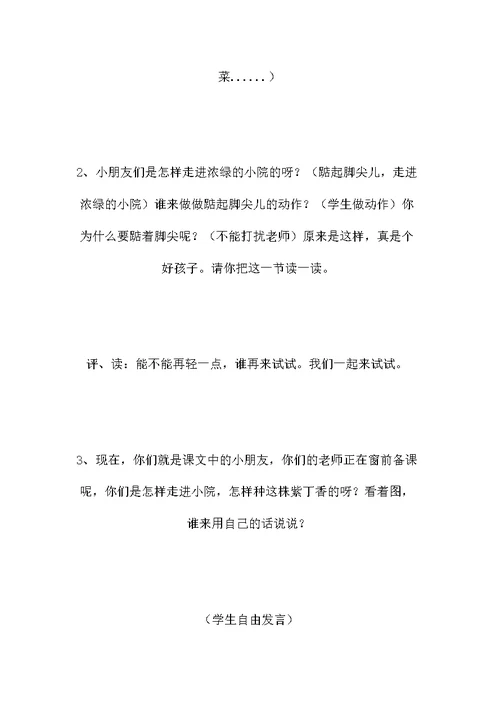 一株紫丁香教学设计