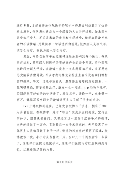 医务人员岗位成才讨论会主题演讲稿精选.docx