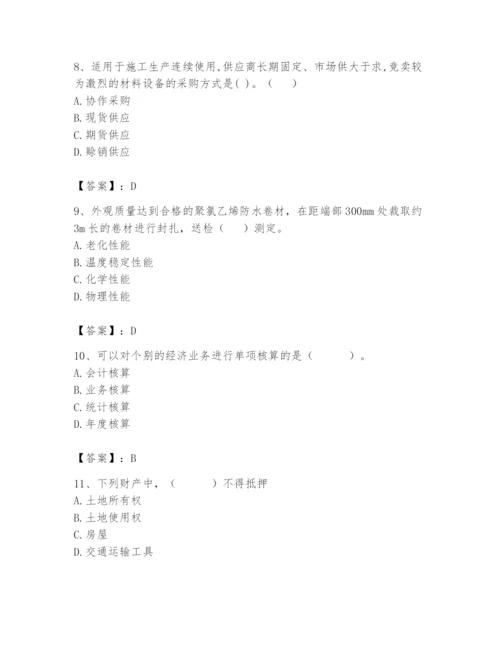 2024年材料员之材料员专业管理实务题库完整.docx