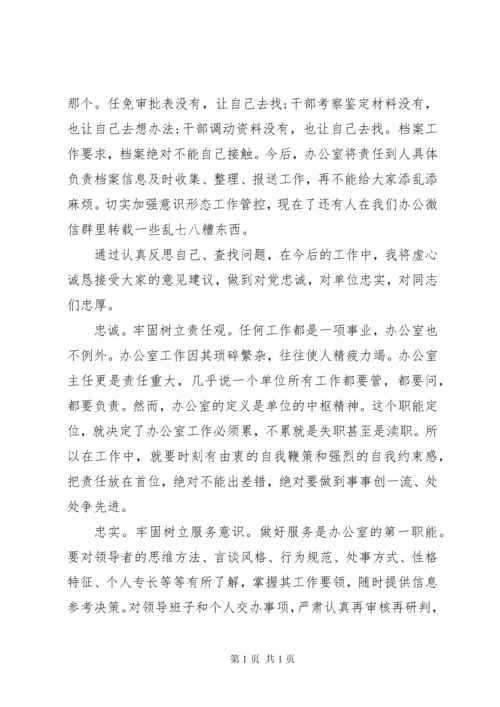 对照党章党规找差距研讨发言材料二篇.docx