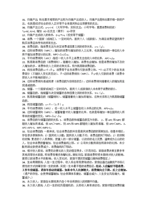 西方经济学(宏观部分)复习资料(共11页)