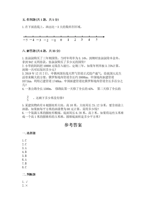 小学数学毕业测试卷附答案完整版