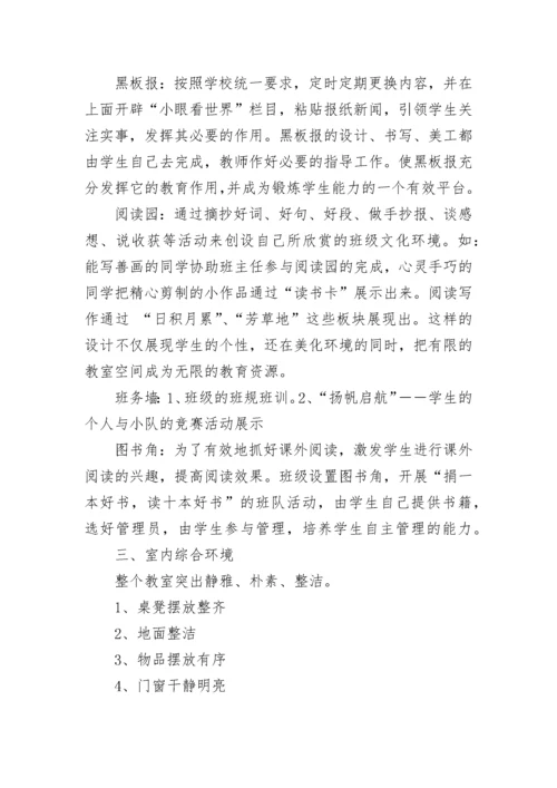 班级文化建设方案设计_2.docx