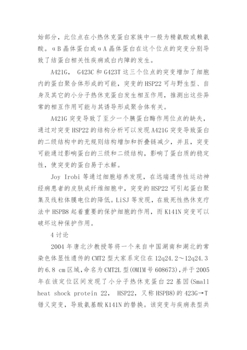 关于基因的科技论文范文1500字.docx