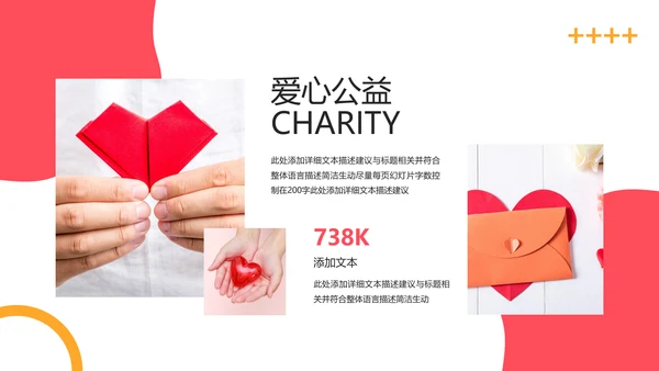 公益慈善传递爱心助学帮扶动态PPT模板