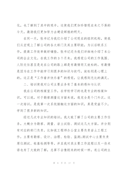 新员工个人年终总结（5篇）.docx