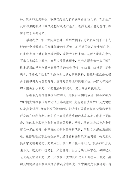 2021年大学生社会实践活动总结汇报范文