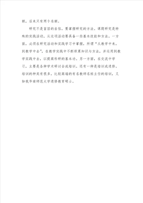 用心研究专业成长在学校教学工作会议发言稿教学工作会议发言稿