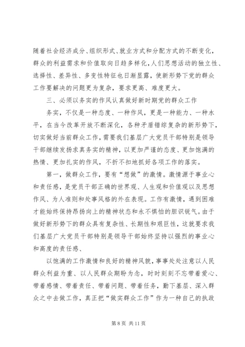 公安机关新形势下如何做好群众工作 (3).docx