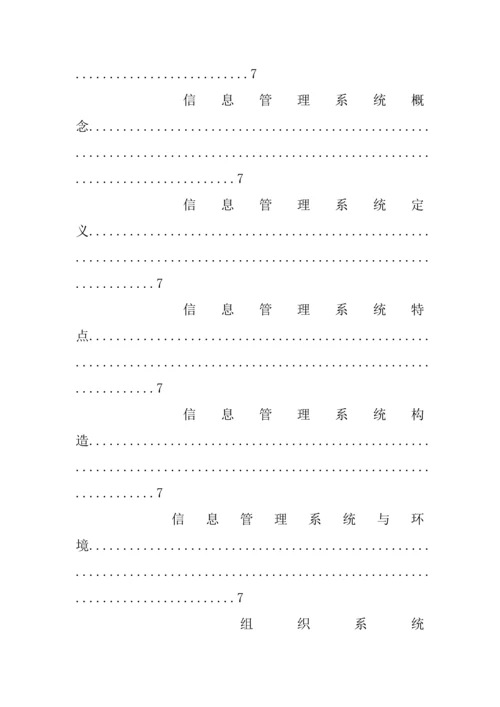 信息管理系统可行性分析报告.docx