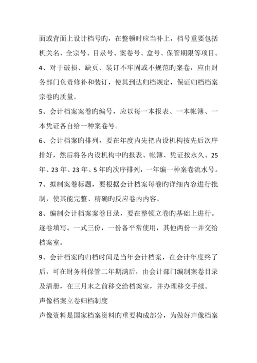 档案管理人员追究制度.docx