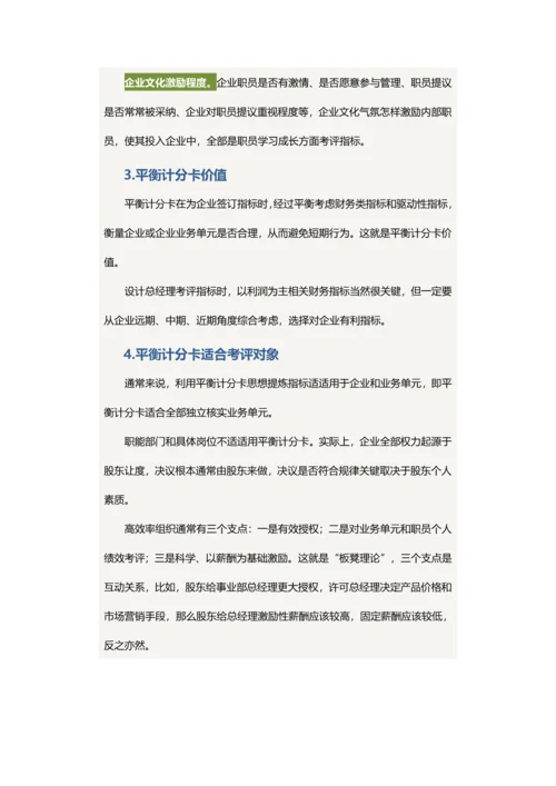 常见的绩效综合考核指标综合体系.docx