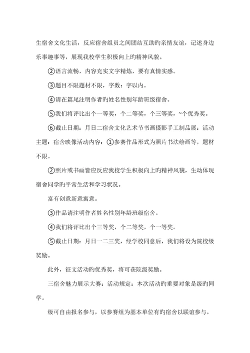 活动项目策划书格式及范文.docx