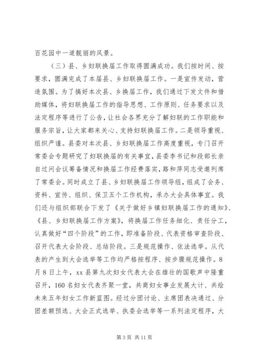 乡镇妇联会工作总结_1.docx