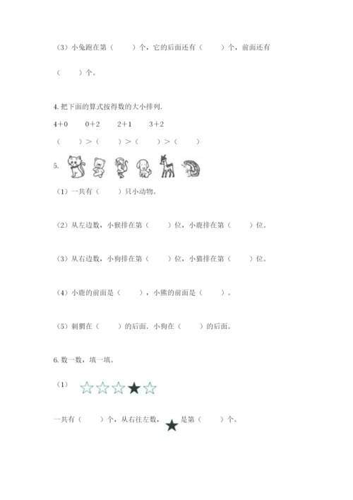 北师大版一年级上册数学期末测试卷加下载答案.docx