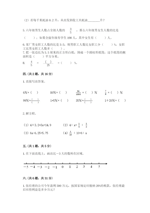 小学数学六年级下册竞赛试题附参考答案【模拟题】.docx