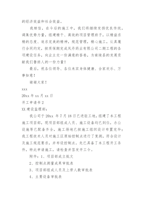 开工申请书.docx