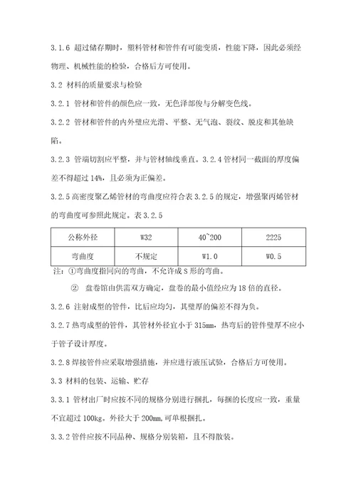 化工矿山塑料管道工程施工及验收规范