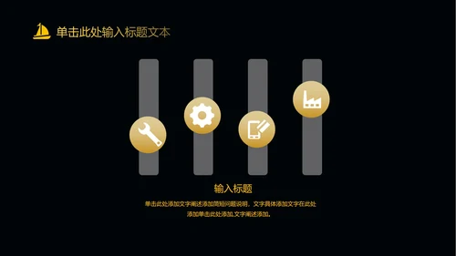 黑色简约扬帆起航PPT模板