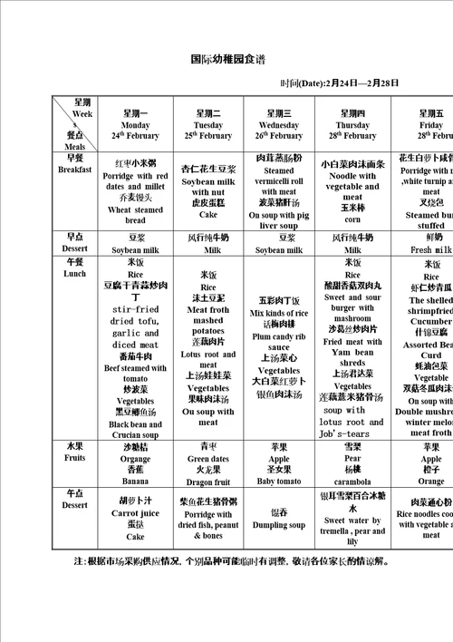 国际幼儿园食谱