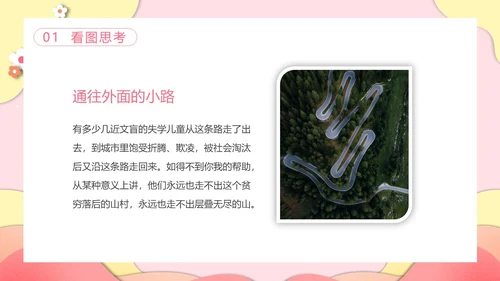 粉色剪纸风郁金香关爱他人动态PPT