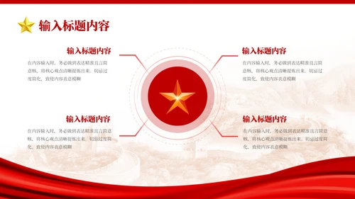 红色党政风社会主义精神文明的建设PPT模板