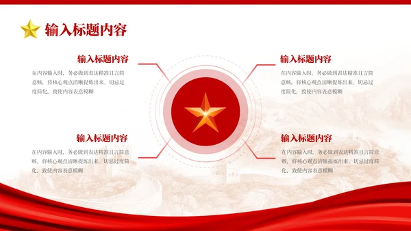 红色党政风社会主义精神文明的建设PPT模板