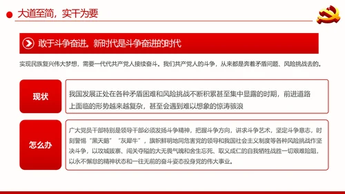 永葆共产党人的政治本色和前进动力合格党员党课PPT