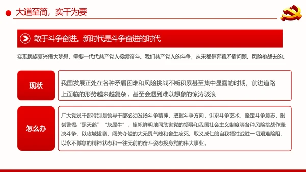 永葆共产党人的政治本色和前进动力合格党员党课PPT