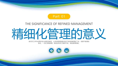 简约风蓝色班组精细化管理企业团队建设管理商务培训PPT