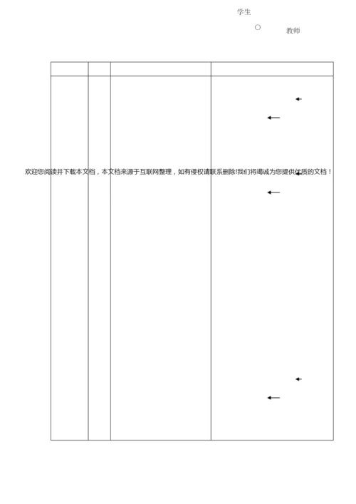 24式太极拳教案101505.docx