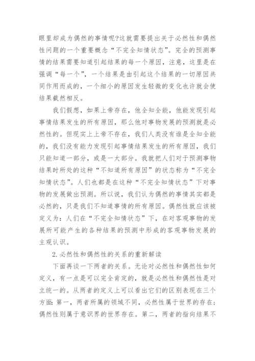 教育哲学论文参考范文.docx
